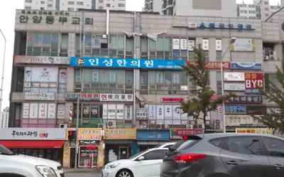 인성한의원 — 업체가 네이버 플레이스에 올린 사진 1