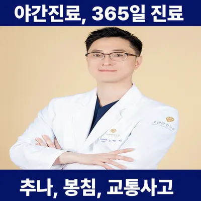 오편한 한의원 — 업체가 네이버 플레이스에 올린 사진 1
