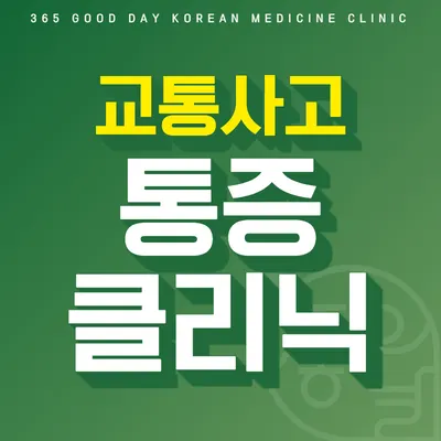 365좋은날한의원 — 업체가 네이버 플레이스에 올린 사진 3