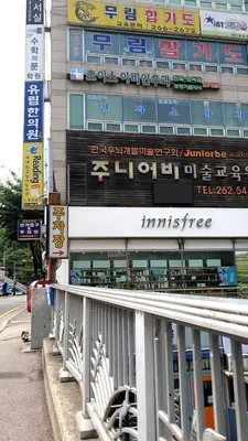 유림한의원 — 업체가 네이버 플레이스에 올린 사진 1