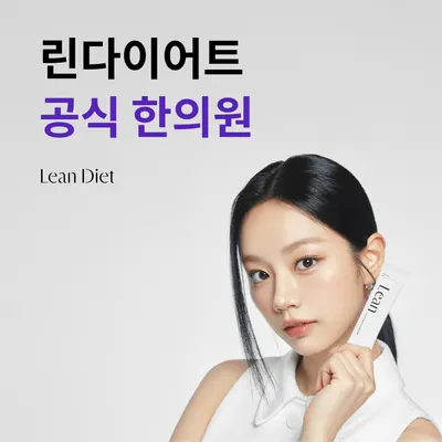 수지매듭한의원 — 업체가 네이버 플레이스에 올린 사진 2