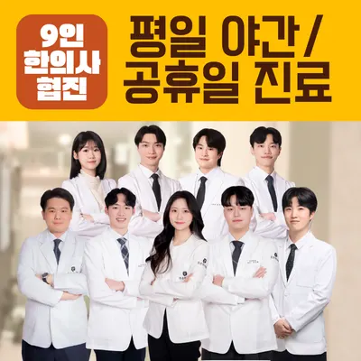 이든한의원 — 업체가 네이버 플레이스에 올린 사진 1