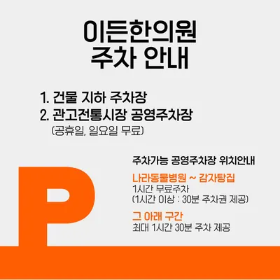 이든한의원 — 업체가 네이버 플레이스에 올린 사진 3