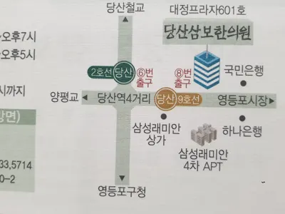 당산삼보한의원 — 업체가 네이버 플레이스에 올린 사진 2