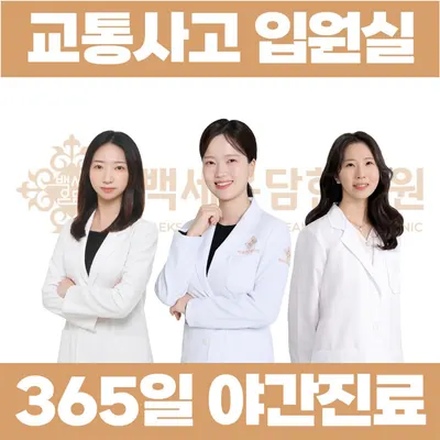 백세온담한의원 — 업체가 네이버 플레이스에 올린 사진 1