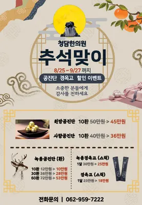 청담한의원 — 업체가 네이버 플레이스에 올린 사진 2