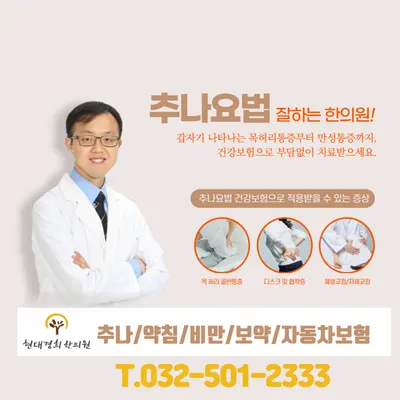 현대경희한의원 — 업체가 네이버 플레이스에 올린 사진 1