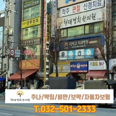현대경희한의원 — 업체가 네이버 플레이스에 올린 사진 2