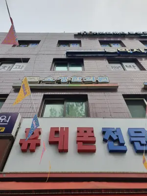 소생한의원 — 업체가 네이버 플레이스에 올린 사진 1