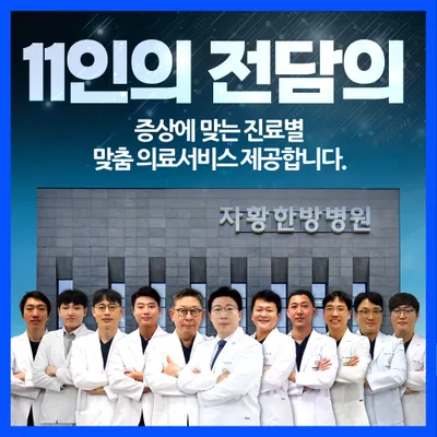 자황한방병원 — 업체가 네이버 플레이스에 올린 사진 2