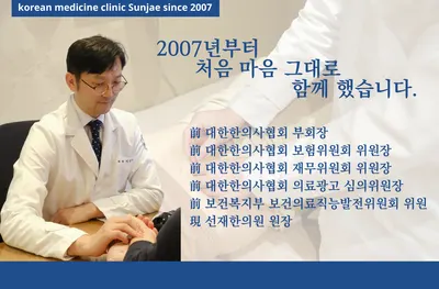 선재한의원 — 업체가 네이버 플레이스에 올린 사진 3