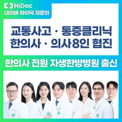 365매일한방병원 — 업체가 네이버 플레이스에 올린 사진 1