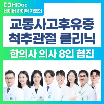 365매일한방병원 — 업체가 네이버 플레이스에 올린 사진 2