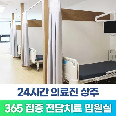 365매일한방병원 — 업체가 네이버 플레이스에 올린 사진 3
