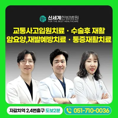 신세계한방병원 — 업체가 네이버 플레이스에 올린 사진 1