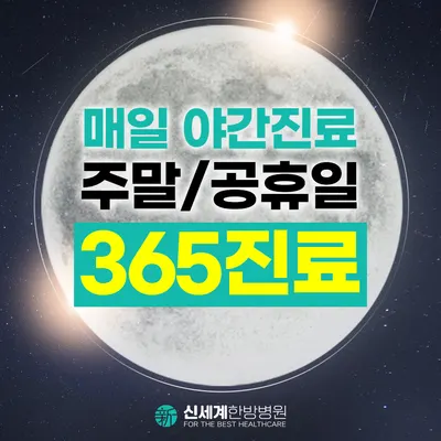 신세계한방병원 — 업체가 네이버 플레이스에 올린 사진 2
