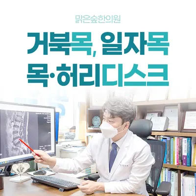 맑은숲한의원 — 업체가 네이버 플레이스에 올린 사진 3