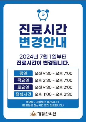 기림한의원 — 업체가 네이버 플레이스에 올린 사진 2