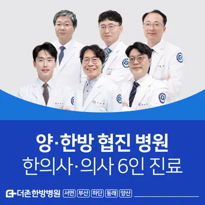 하단더존한방병원 — 업체가 네이버 플레이스에 올린 사진 2
