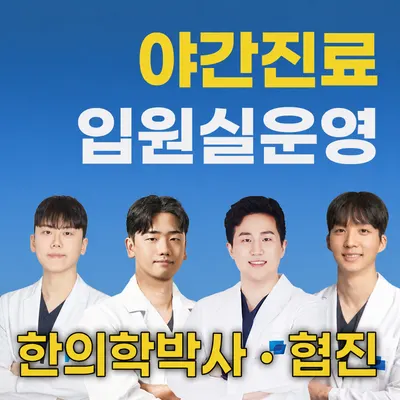 몸앤장한의원 — 업체가 네이버 플레이스에 올린 사진 1