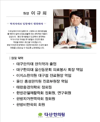 다산한의원 — 업체가 네이버 플레이스에 올린 사진 2
