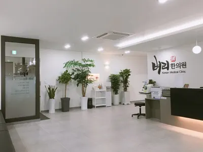 벼리한의원 — 업체가 네이버 플레이스에 올린 사진 2