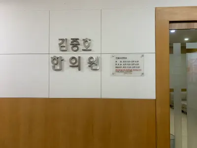 김중호한의원 — 업체가 네이버 플레이스에 올린 사진 1