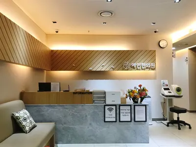 예인한의원 — 업체가 네이버 플레이스에 올린 사진 3