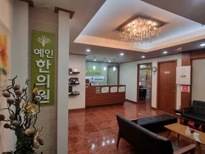 예인한의원 — 업체가 네이버 플레이스에 올린 사진 1