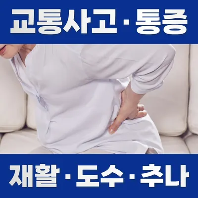 내일한방병원 — 업체가 네이버 플레이스에 올린 사진 3