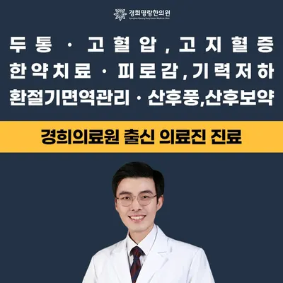 경희명랑한의원 — 업체가 네이버 플레이스에 올린 사진 1
