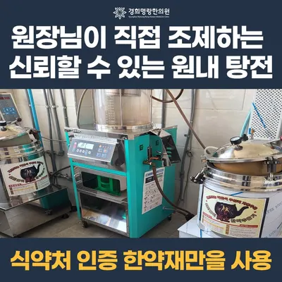 경희명랑한의원 — 업체가 네이버 플레이스에 올린 사진 2