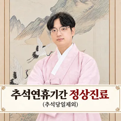 이안한방병원 — 업체가 네이버 플레이스에 올린 사진 1