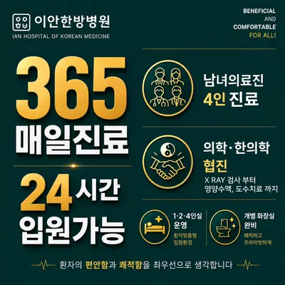 이안한방병원 — 업체가 네이버 플레이스에 올린 사진 3