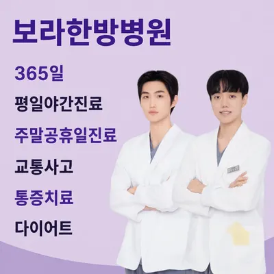 보라한방병원 — 업체가 네이버 플레이스에 올린 사진 1