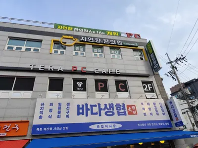 자연향한의원 — 업체가 네이버 플레이스에 올린 사진 2