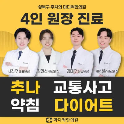 마디척한의원 — 업체가 네이버 플레이스에 올린 사진 1