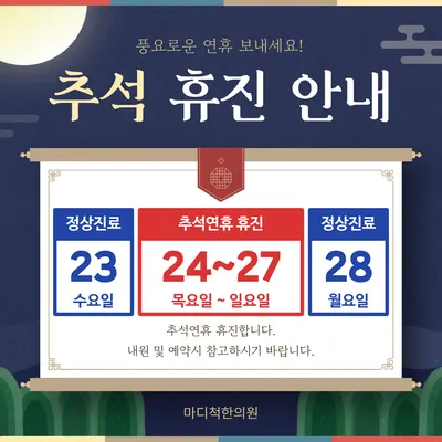 마디척한의원 — 업체가 네이버 플레이스에 올린 사진 2