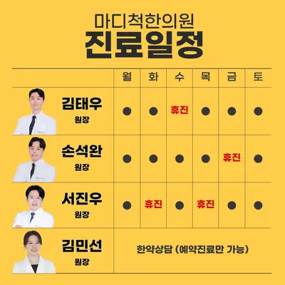 마디척한의원 — 업체가 네이버 플레이스에 올린 사진 3
