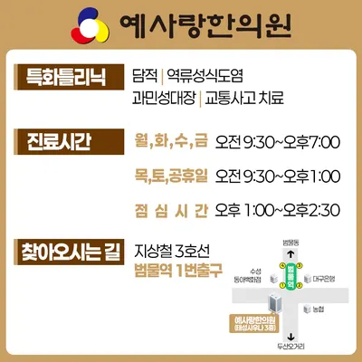 예사랑한의원 — 업체가 네이버 플레이스에 올린 사진 1