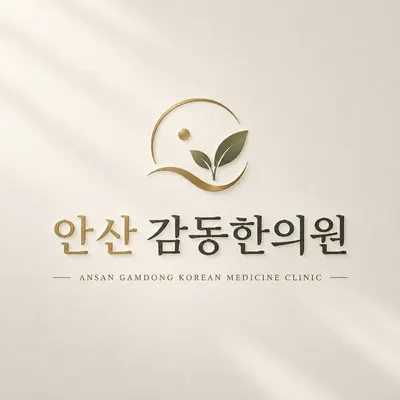 안산감동한의원 — 업체가 네이버 플레이스에 올린 사진 1