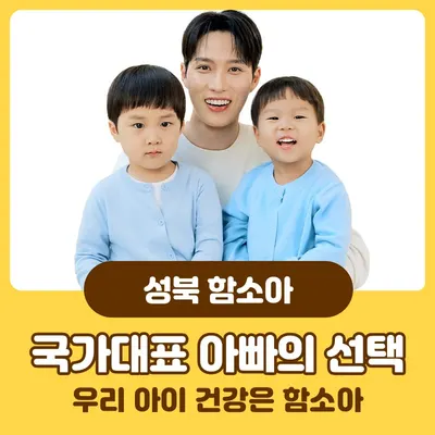 함소아한의원(성북점) — 업체가 네이버 플레이스에 올린 사진 1