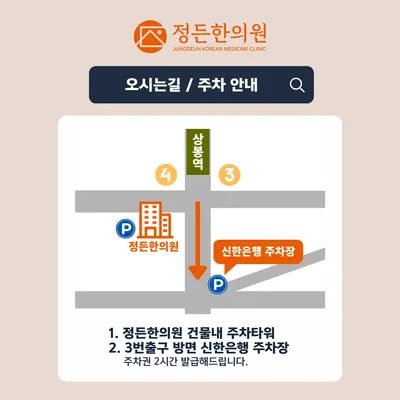 정든한의원 — 업체가 네이버 플레이스에 올린 사진 3