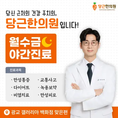 당근한의원 — 업체가 네이버 플레이스에 올린 사진 1