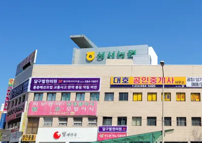 달구벌한의원 — 업체가 네이버 플레이스에 올린 사진 2