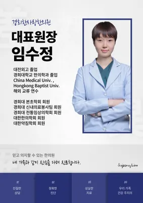 경희한사랑한의원 — 업체가 네이버 플레이스에 올린 사진 1