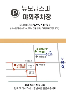 경희한사랑한의원 — 업체가 네이버 플레이스에 올린 사진 3