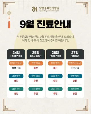 원천의료재단 앞선중화한방병원 — 업체가 네이버 플레이스에 올린 사진 2