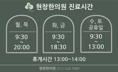 현창한의원 — 업체가 네이버 플레이스에 올린 사진 2