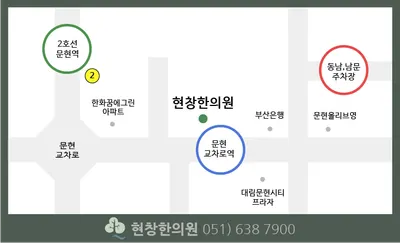 현창한의원 — 업체가 네이버 플레이스에 올린 사진 3